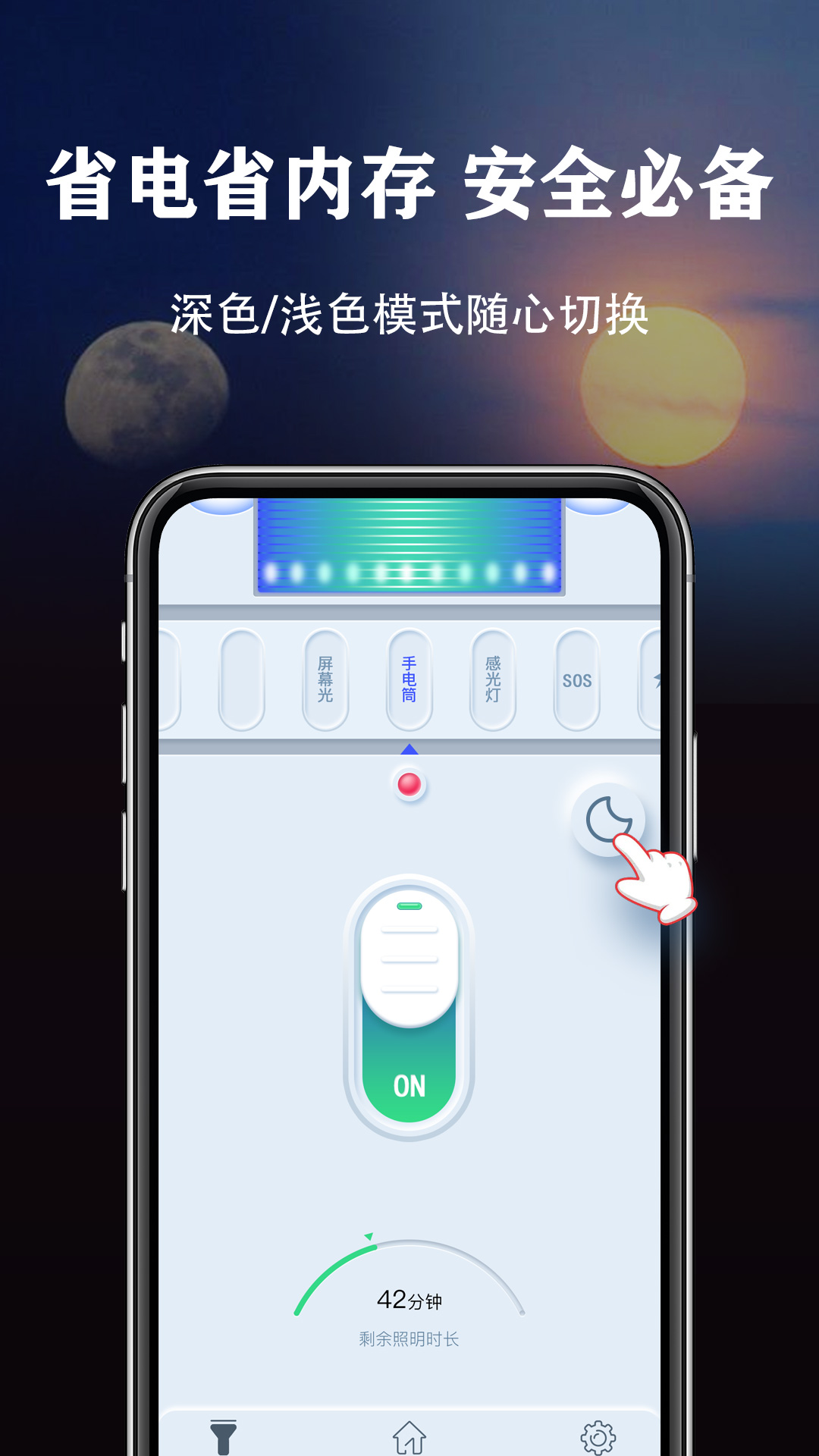 超亮手电筒_截图5