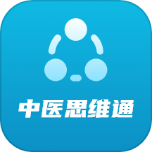 中医思维通
