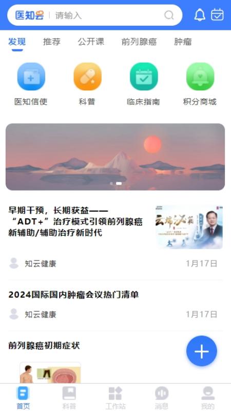 医知云