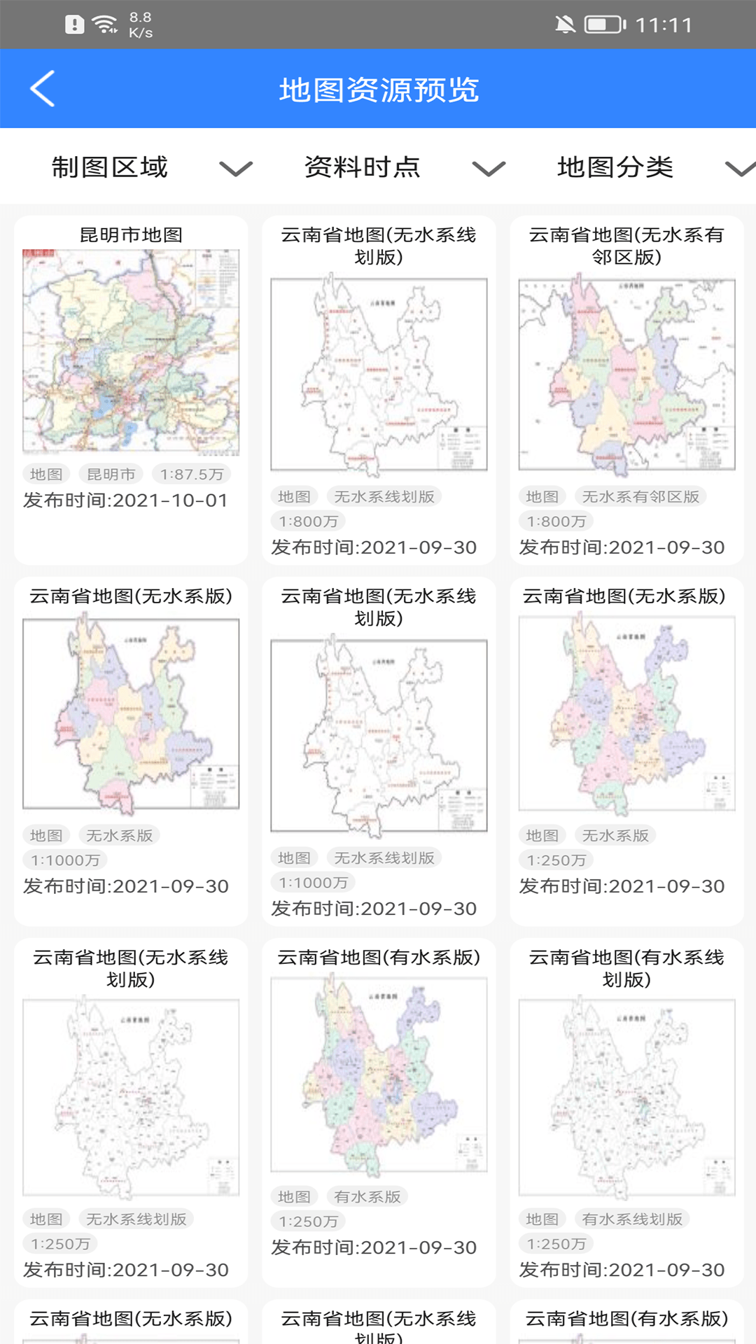 天地图云南_截图3