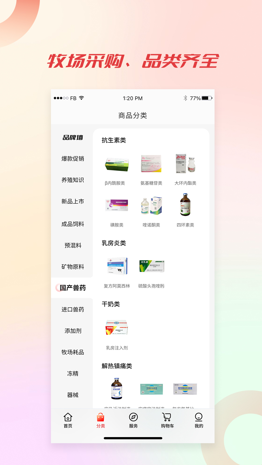聚牧城_截图3