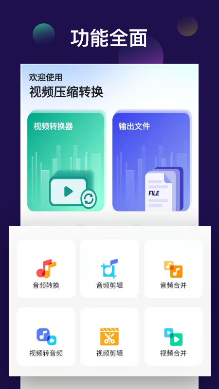 全能视频音频转换器_截图1