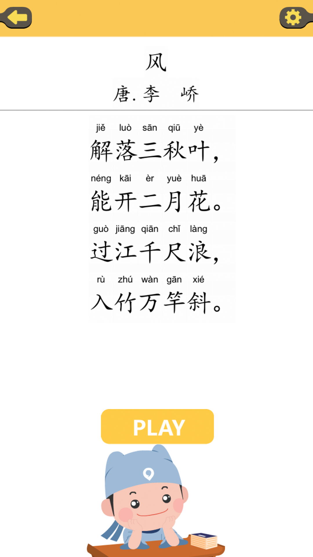 拼音快打_截图4