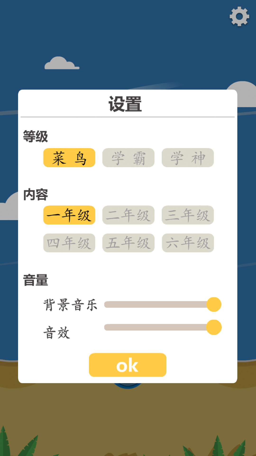 拼音快打_截图2
