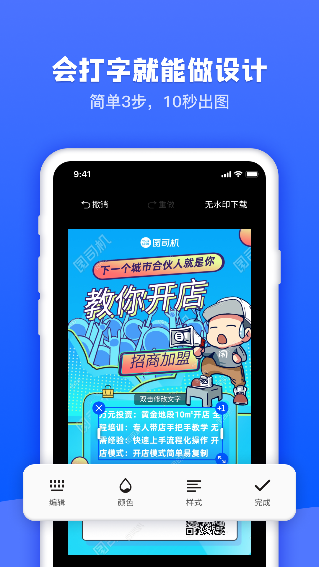 图司机_截图2
