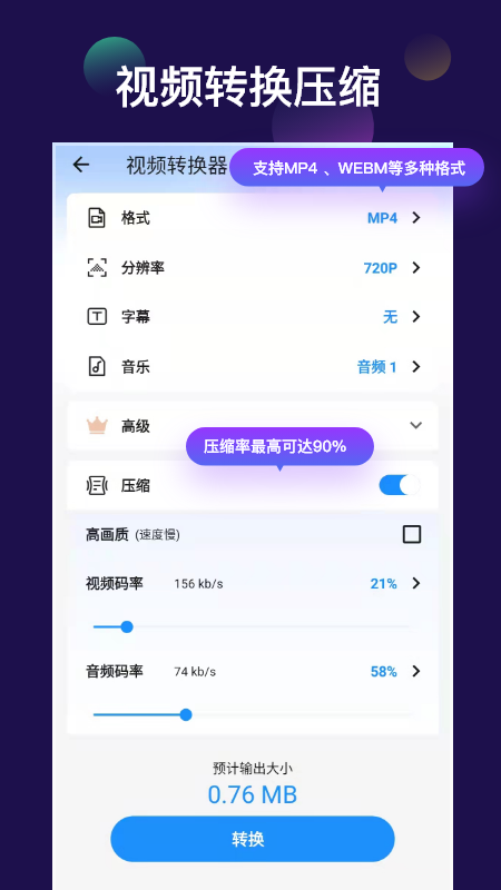 全能视频音频转换器_截图2