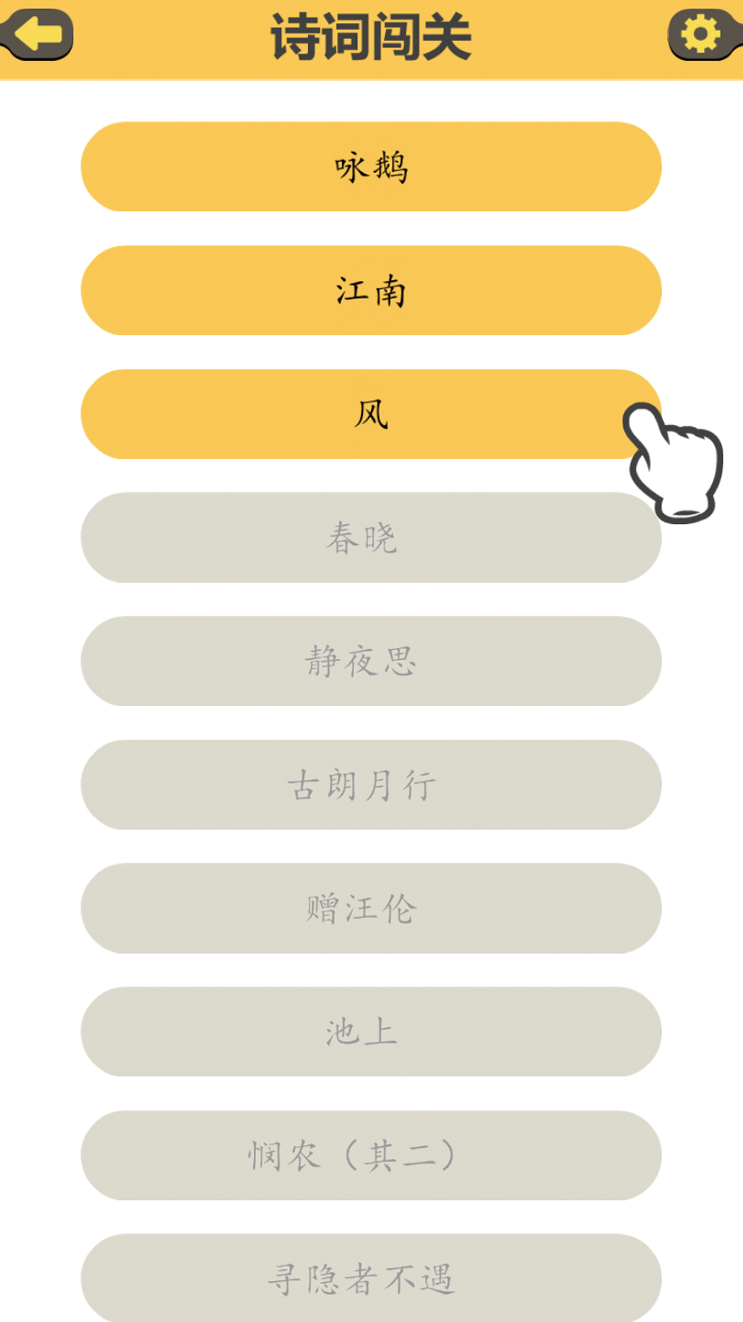 拼音快打_截图3