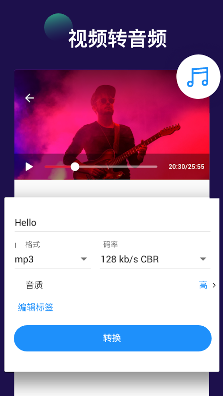 全能视频音频转换器_截图3