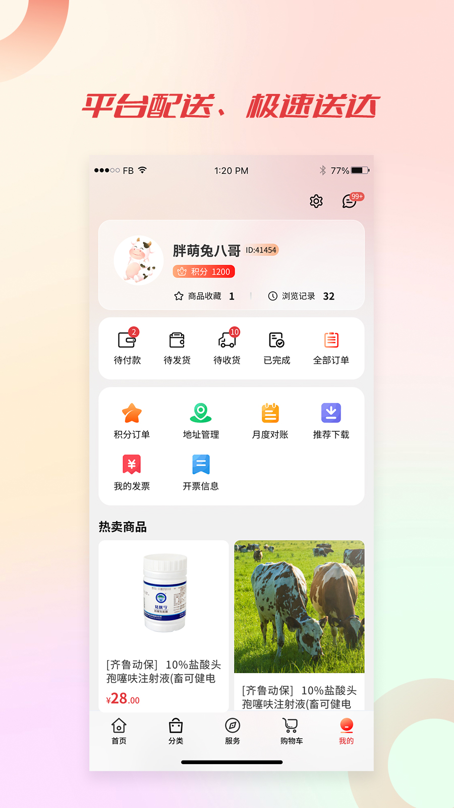 聚牧城_截图2