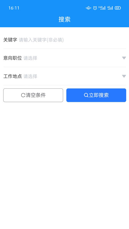 滕州人才网_截图5