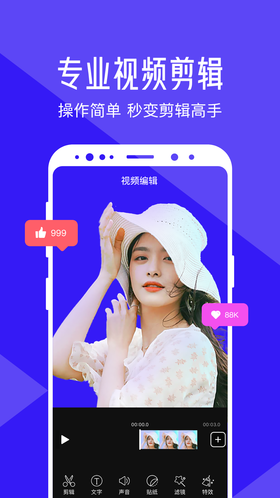 清爽视频编辑_截图1