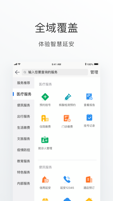 i延安_截图5