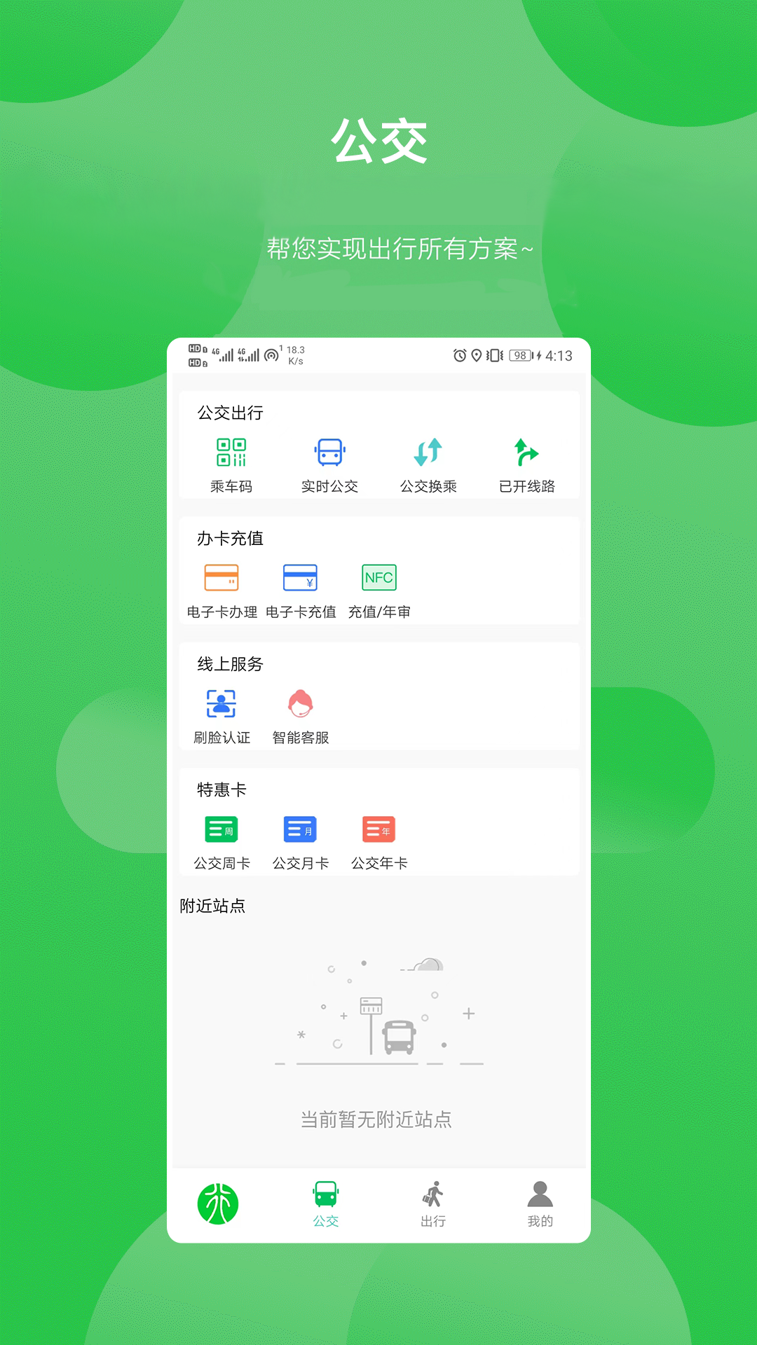 新乡公交集团