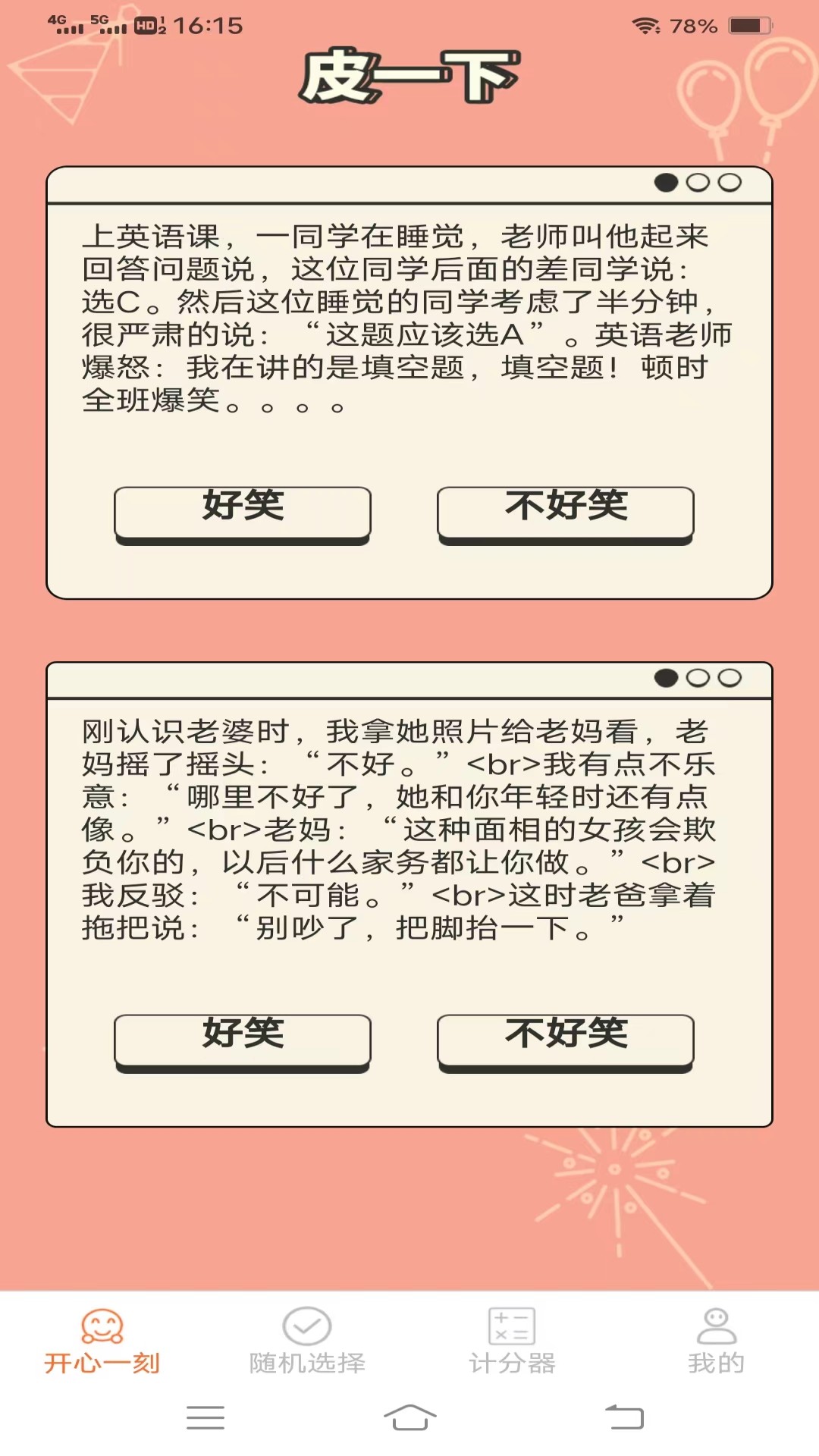 哈皮口袋