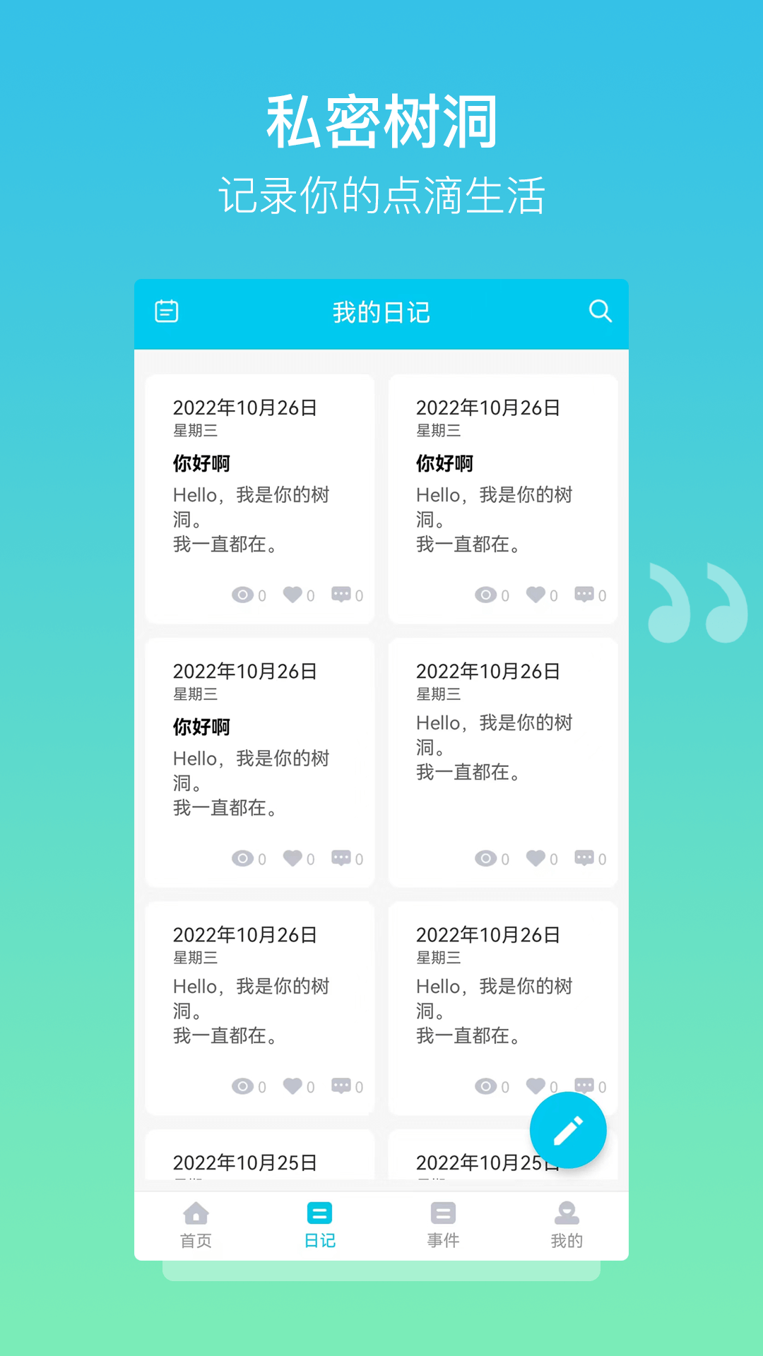 树洞日记_截图3