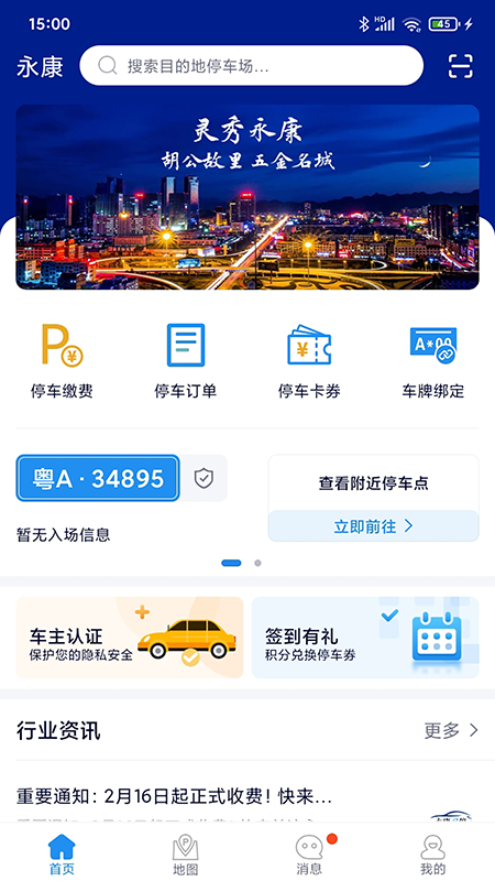 永康e停_截图1