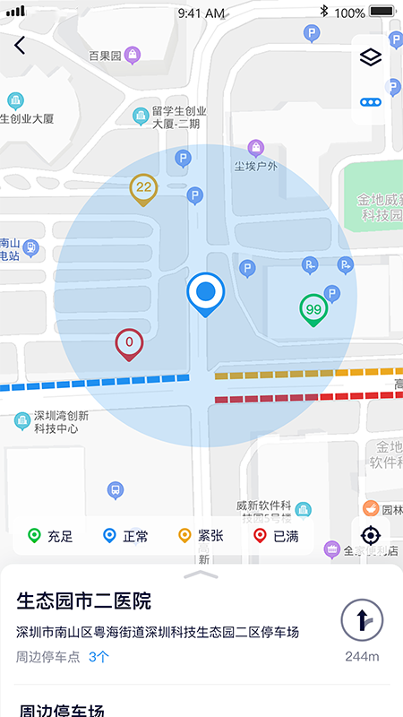 永康e停_截图2