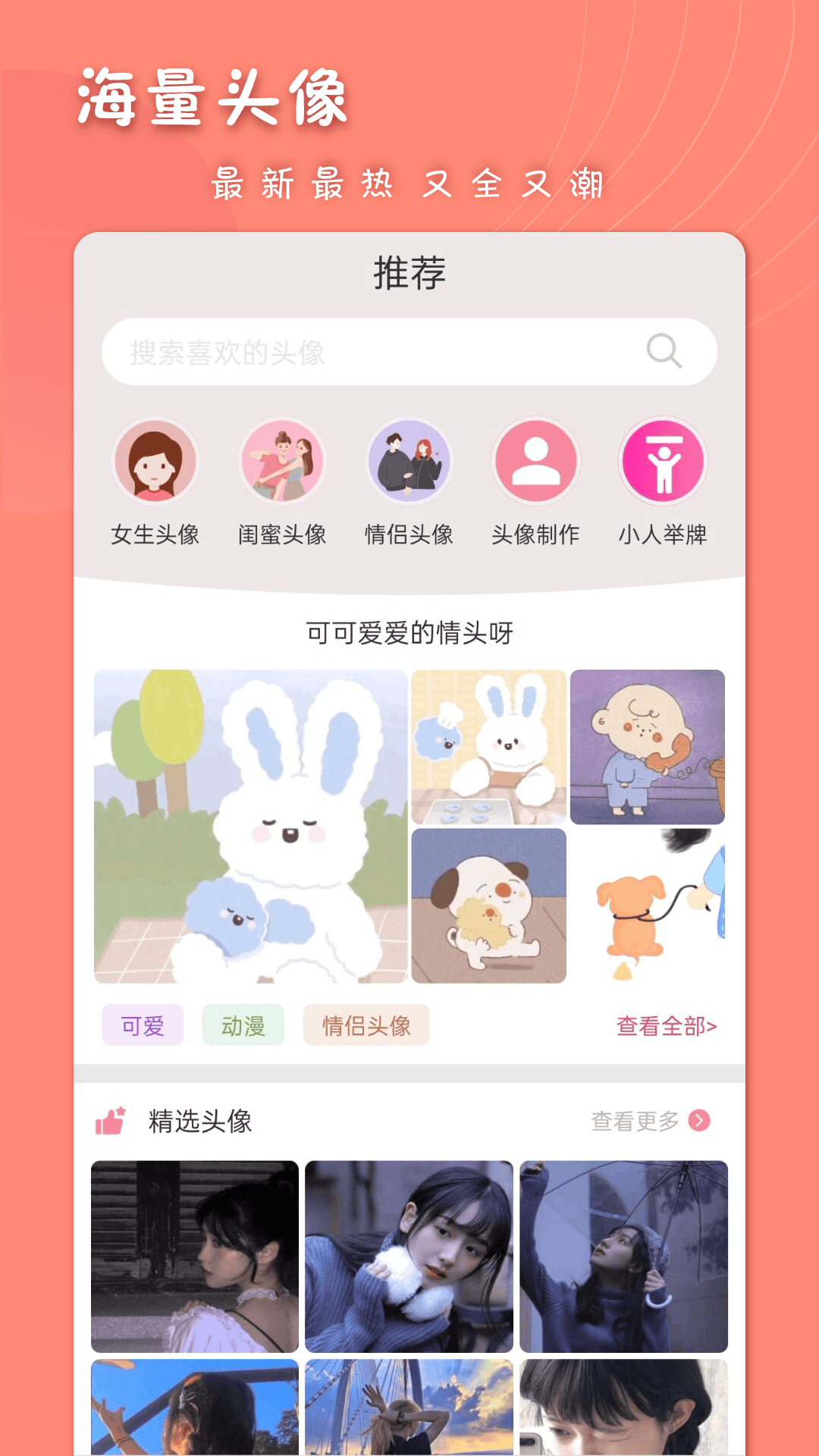 女生头像_截图1