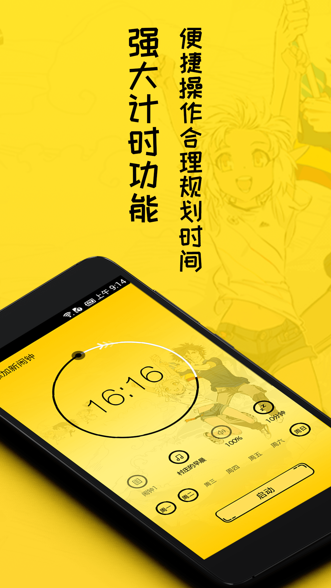 二次元闹钟_截图4