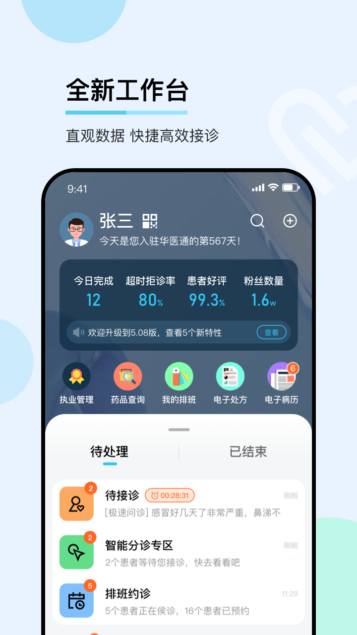 华医通医生_截图1