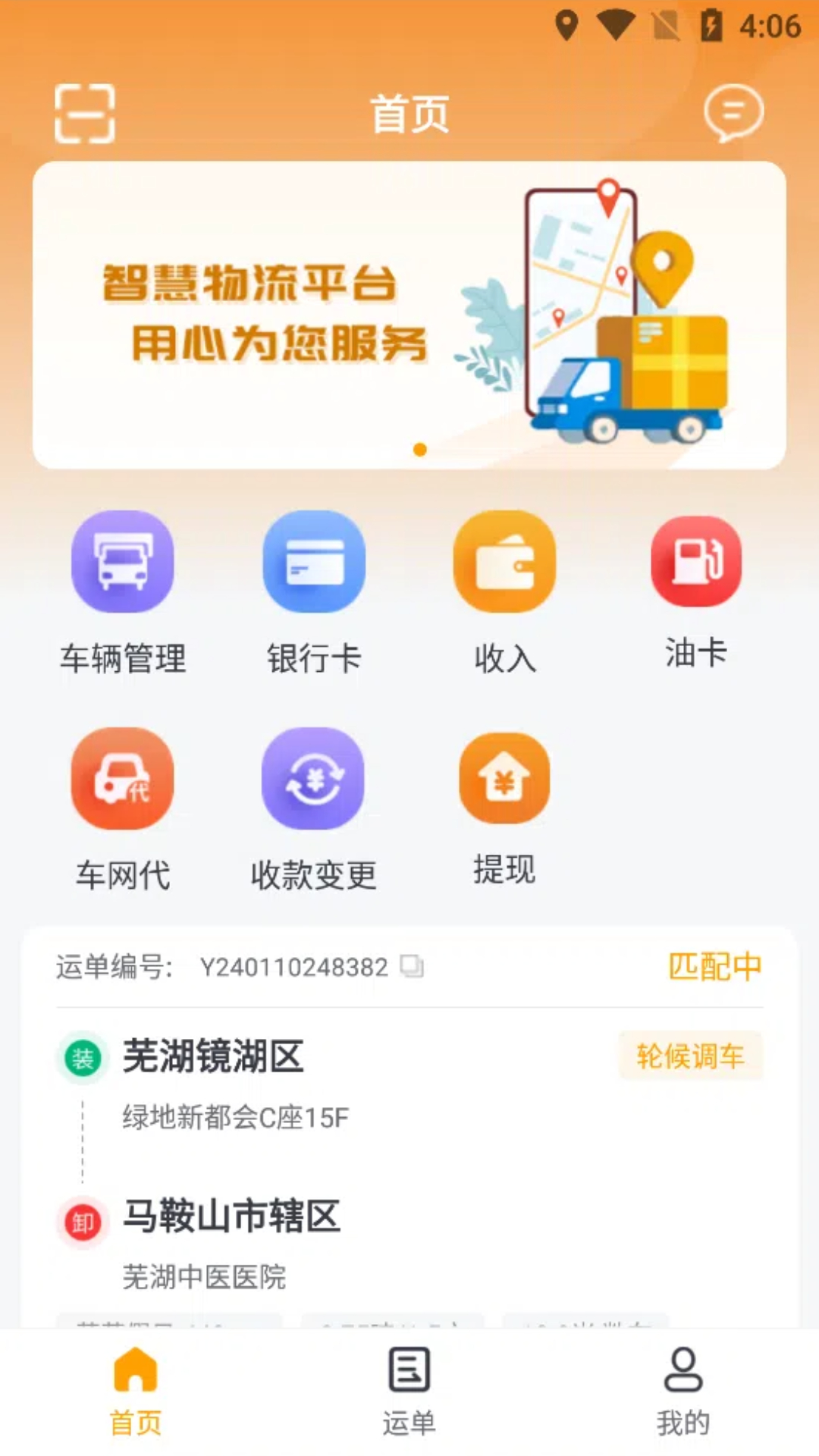 共好运车主_截图2