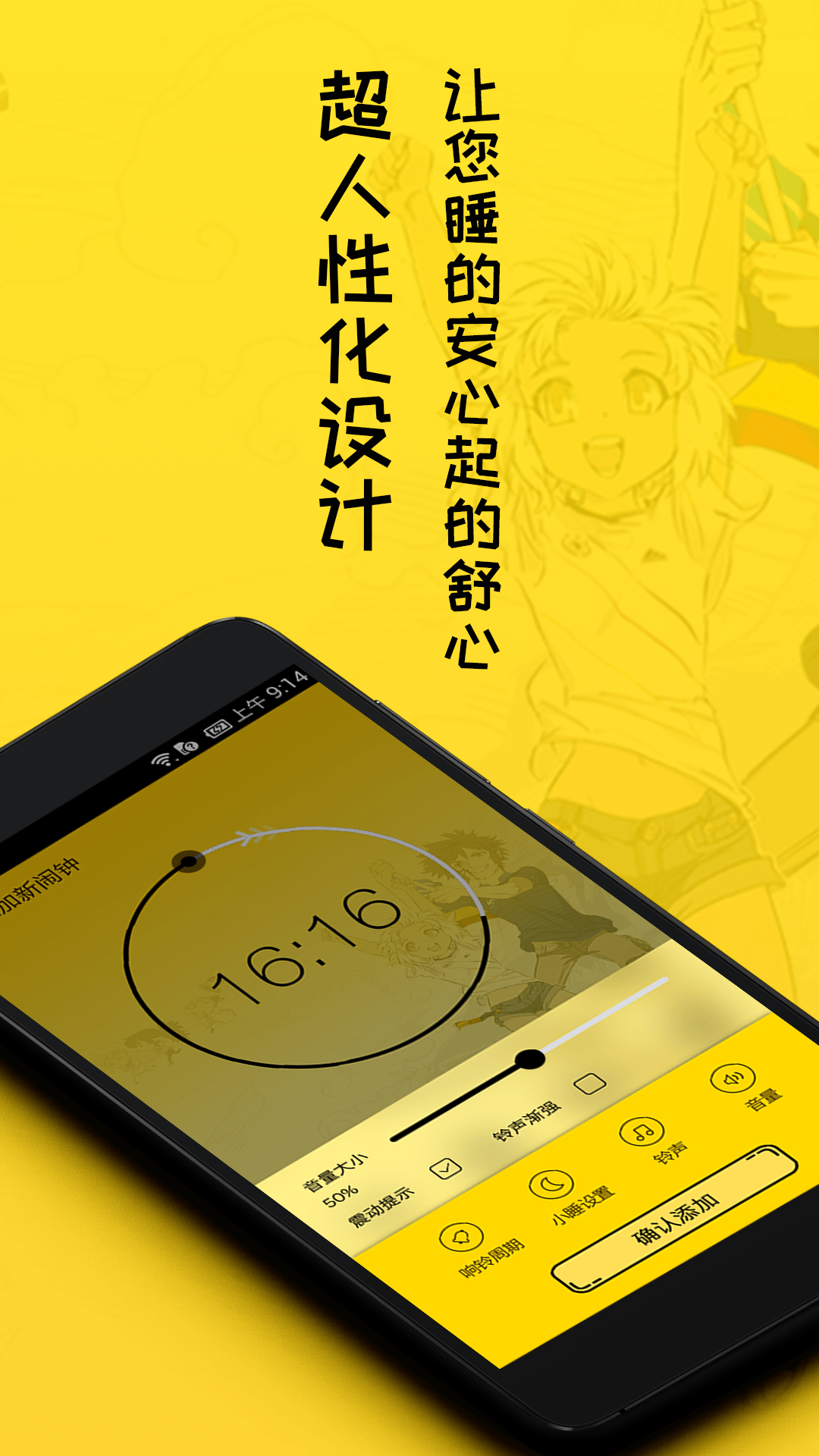 二次元闹钟_截图3