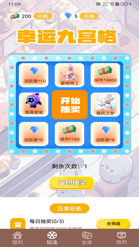 我要赢皮肤_截图3