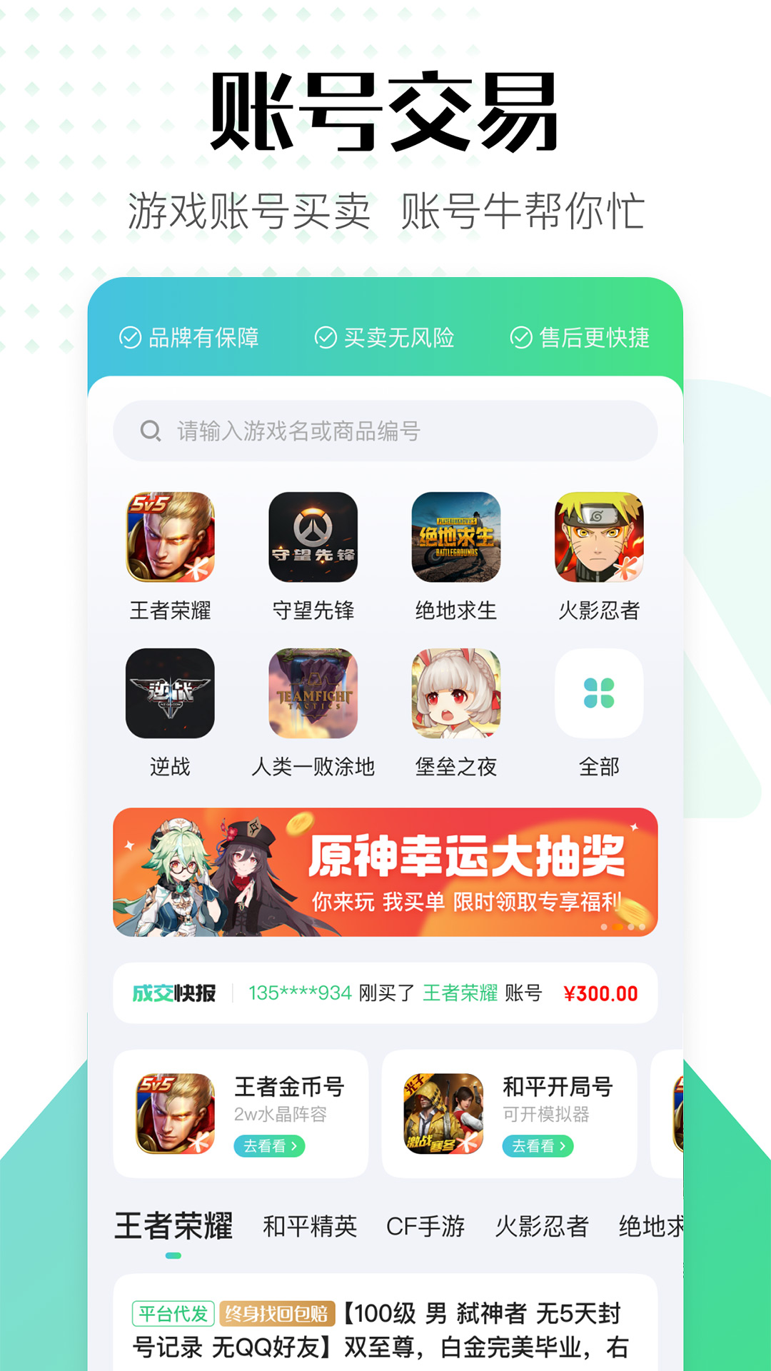 账号牛_截图1