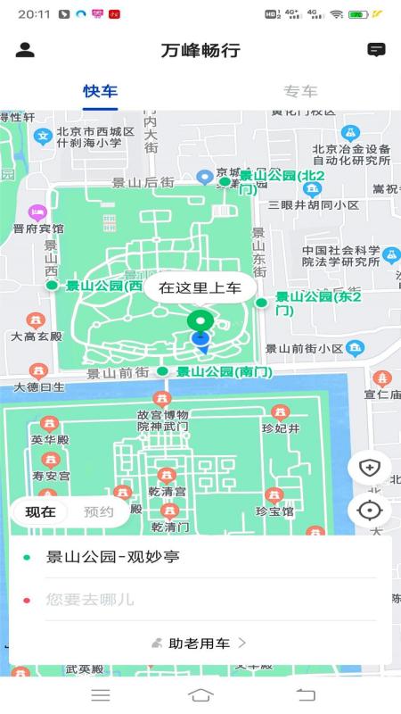 万峰畅行乘客端_截图2