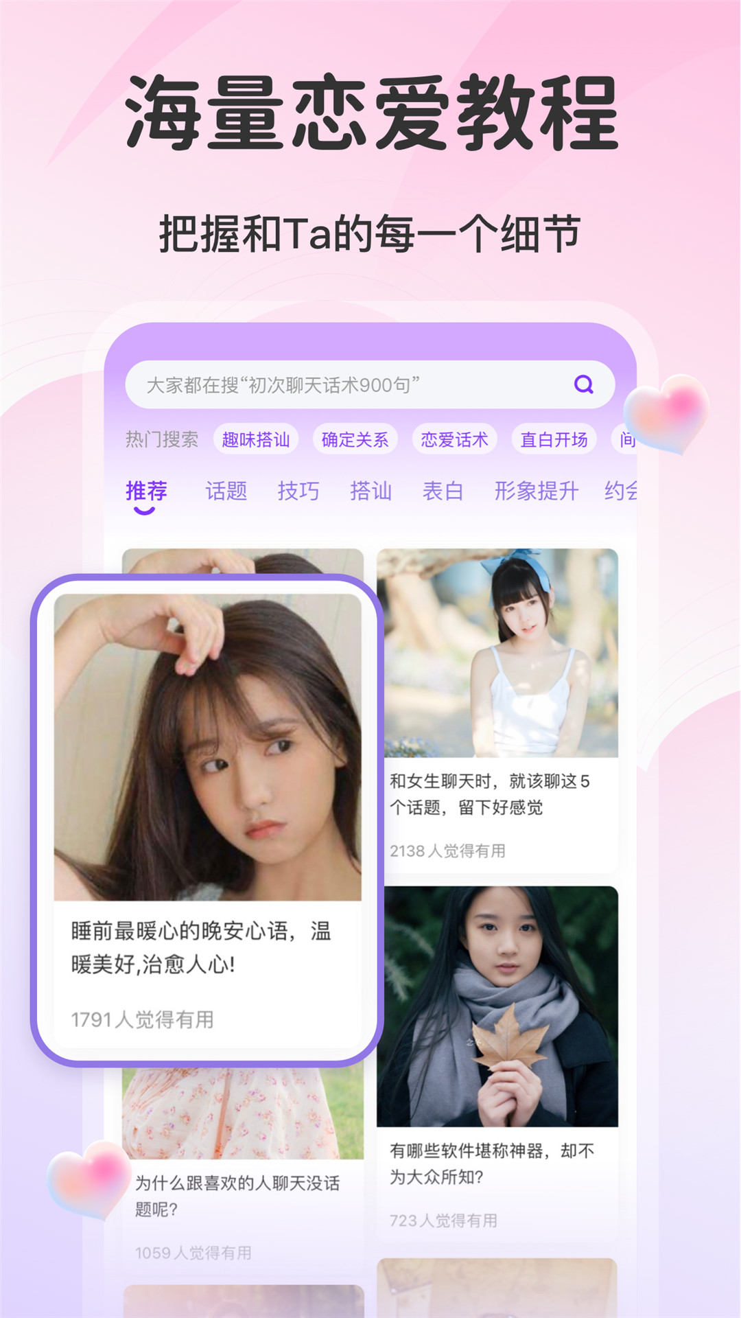 ai情话_截图4
