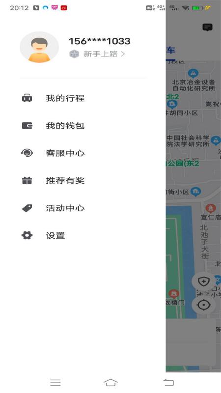 万峰畅行乘客端_截图4