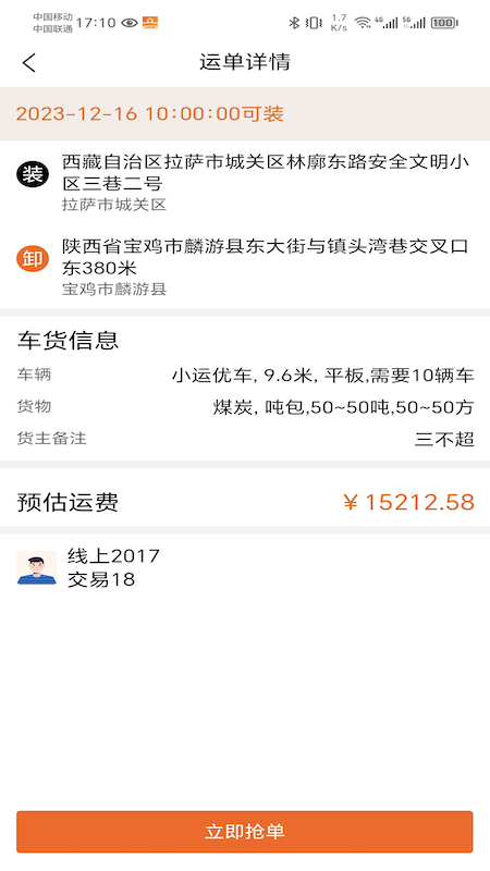 运天下司机端_截图5