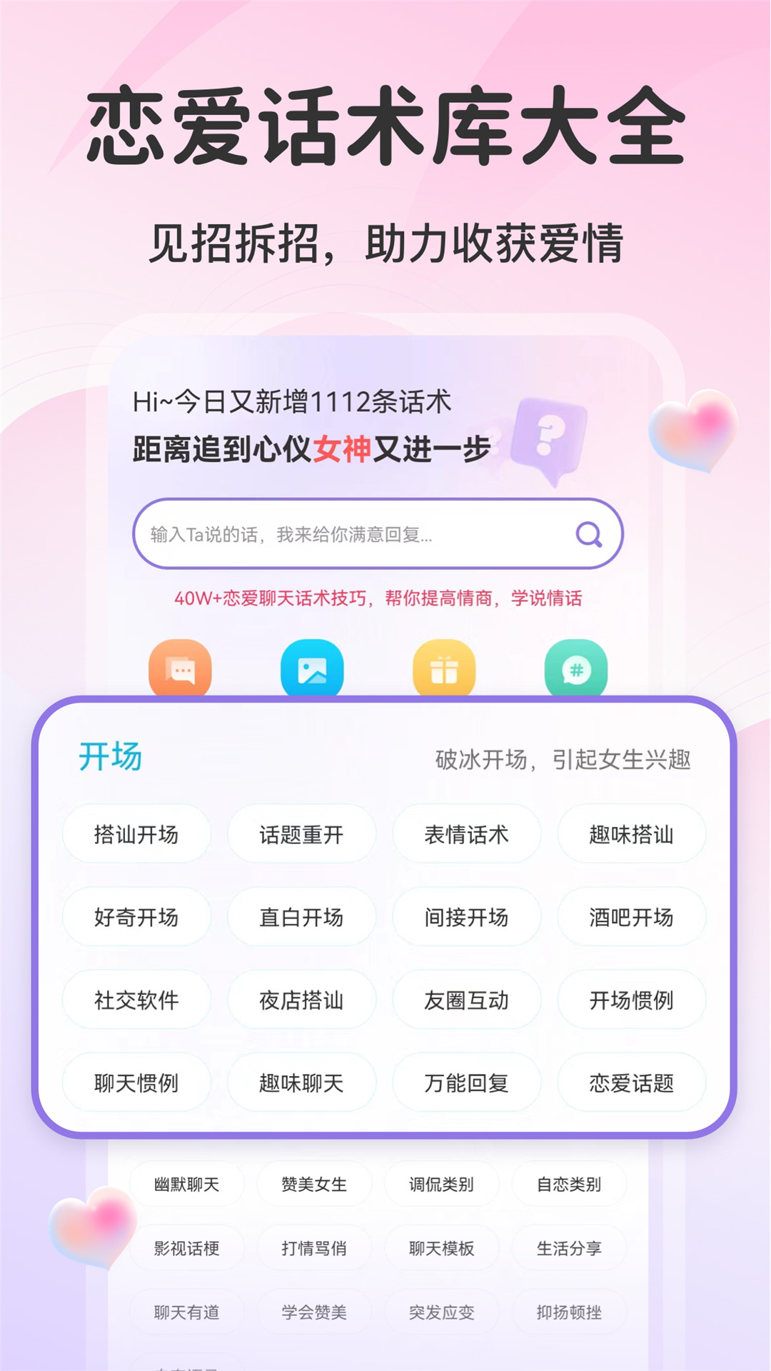 ai情话_截图2