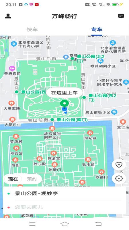 万峰畅行乘客端_截图1