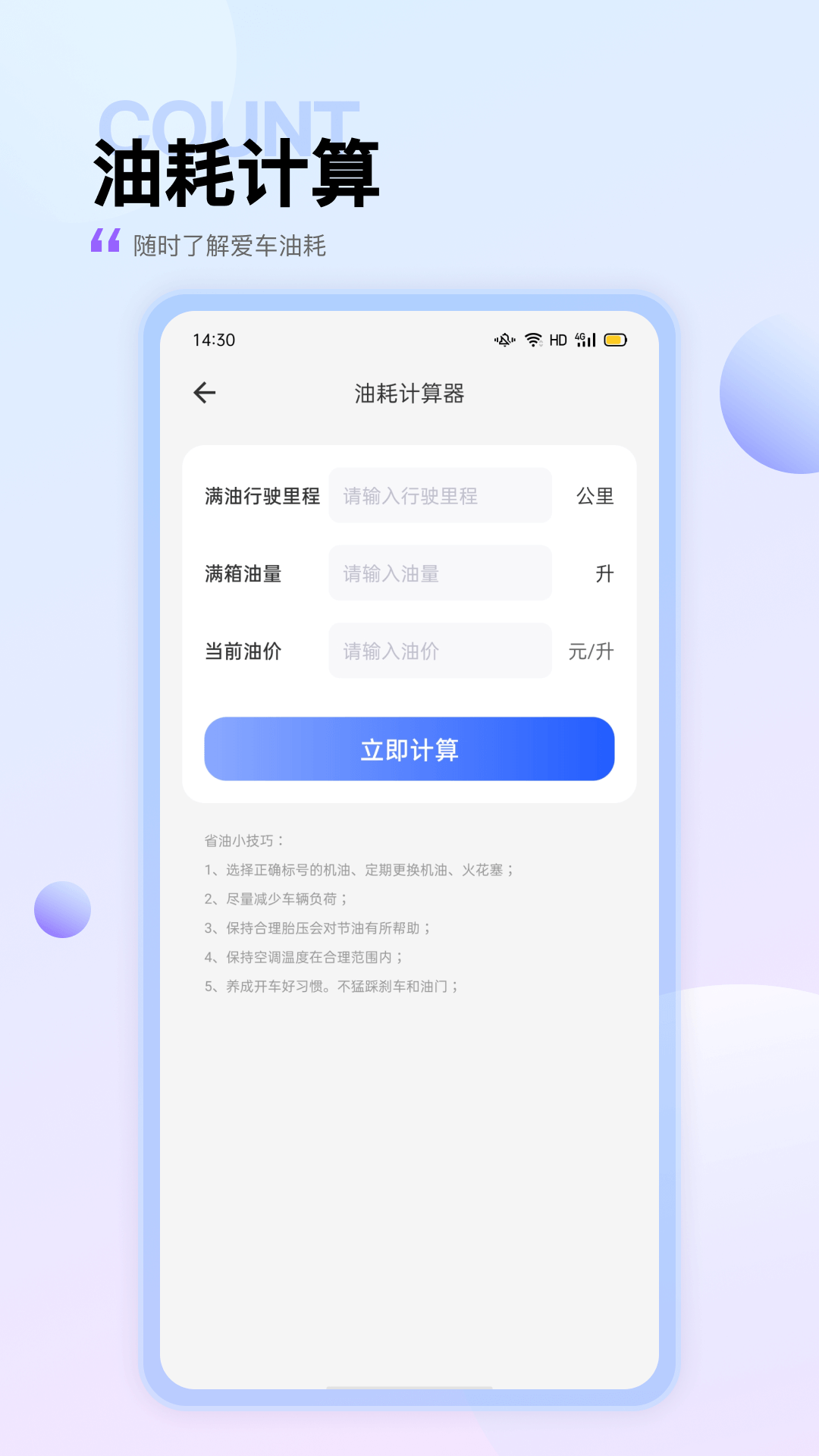 95加油_截图3