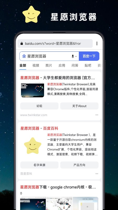 星愿浏览器_截图4