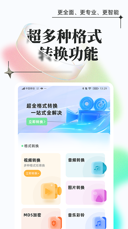 万能格式转换_截图1