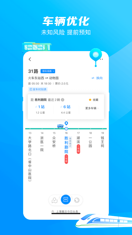 杭州公共交通_截图4