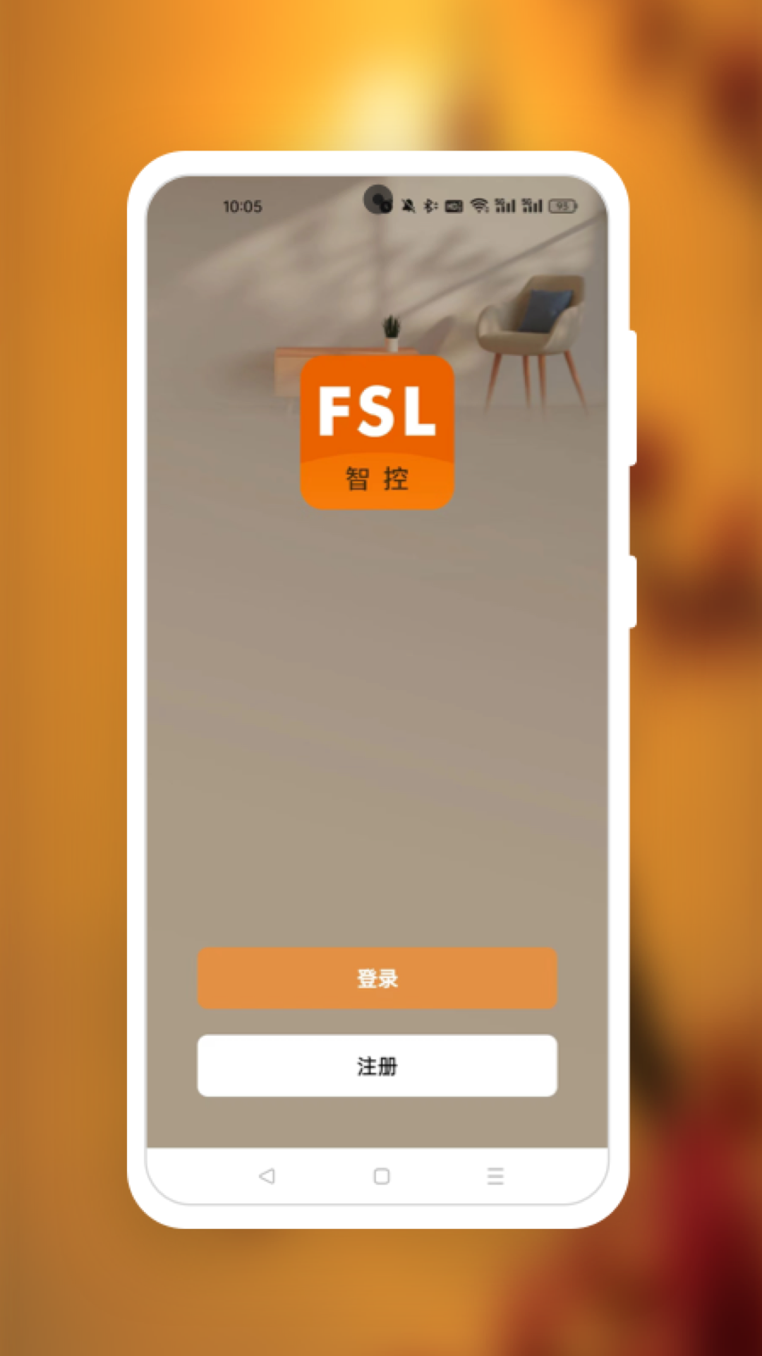 fsl智控_截图1