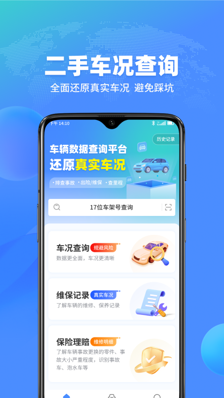 查车车