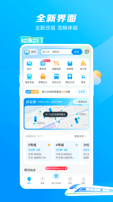 杭州公共交通_截图2