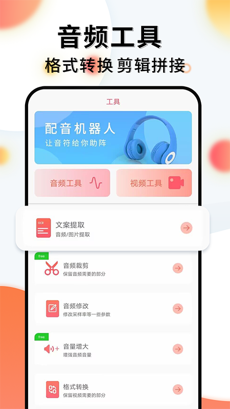 配音机器人_截图5