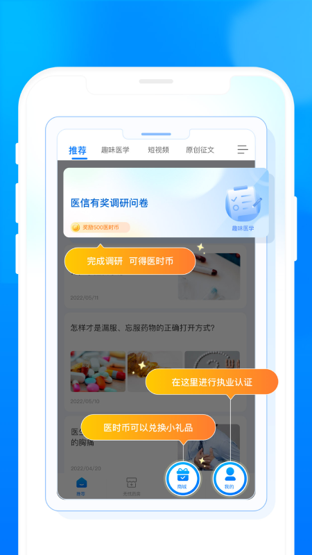 医时医信_截图1