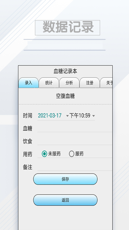 血糖记录本_截图2