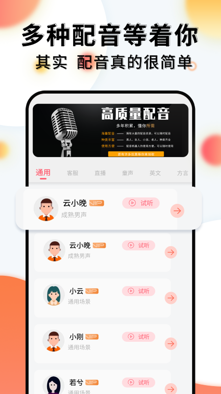 配音机器人_截图4