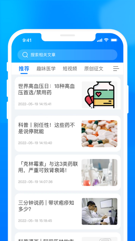 医时医信_截图2