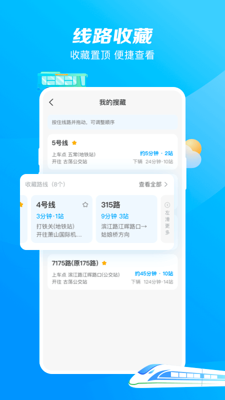 杭州公共交通_截图3