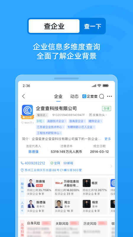 企业工商征信查询_截图2