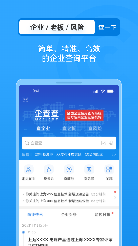 企业工商征信查询_截图1