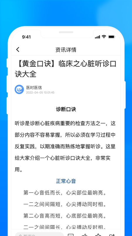 医时医信_截图3